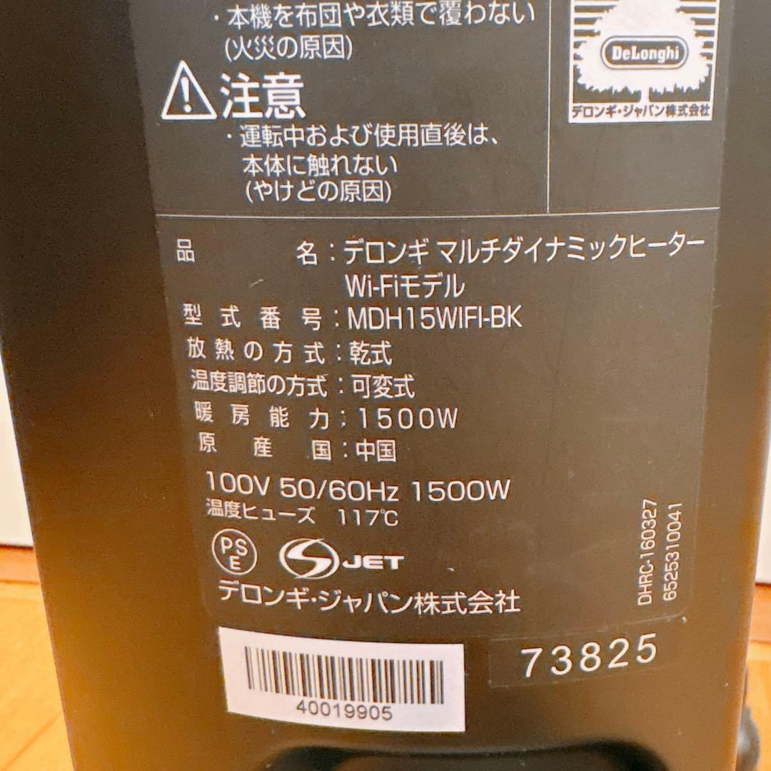 デロンギ 　マルチダイナミックヒーター MDH15WIFI-BK