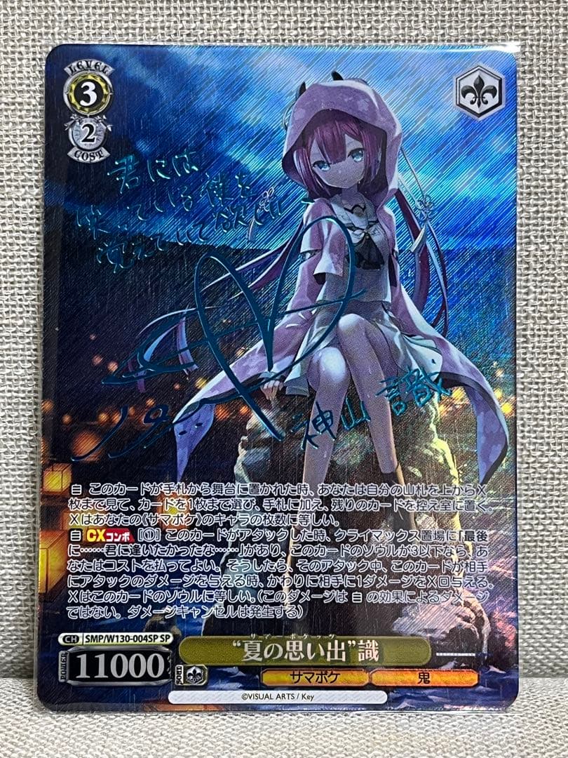 ヴァイスシュヴァルツ “夏の思い出”識 SP 青文字 サイン サマポケ