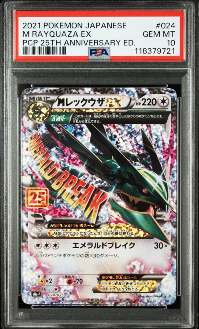 【PSA10】レックウザEX 25th 024/025