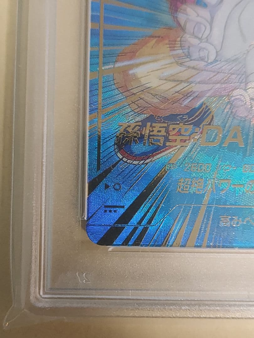 PSA10 孫悟空DA　GDR パラレル SDV5-055 スーパーダイバーズ