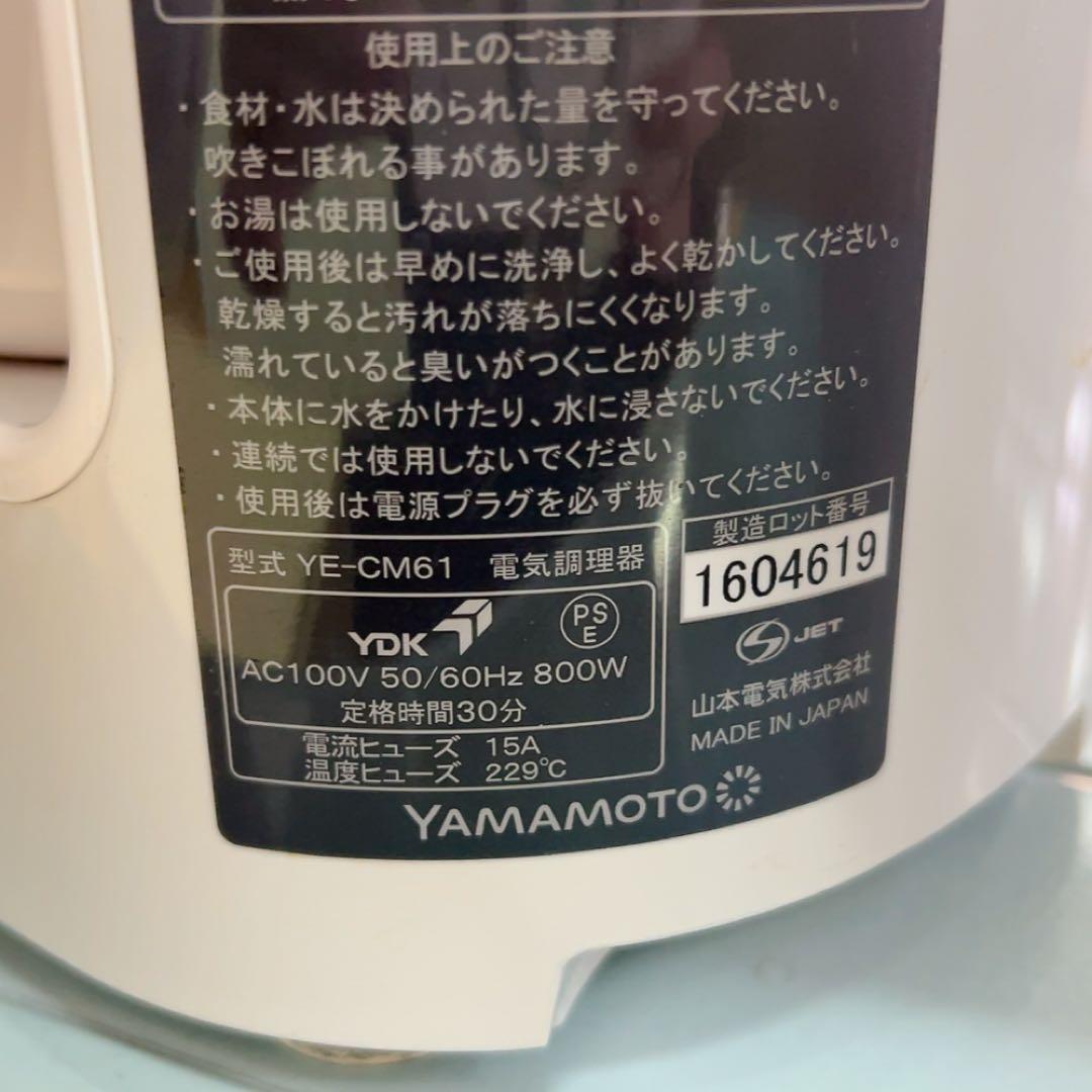 8ABM056 美品 YAMAMOTO クックマスター YE-CM61