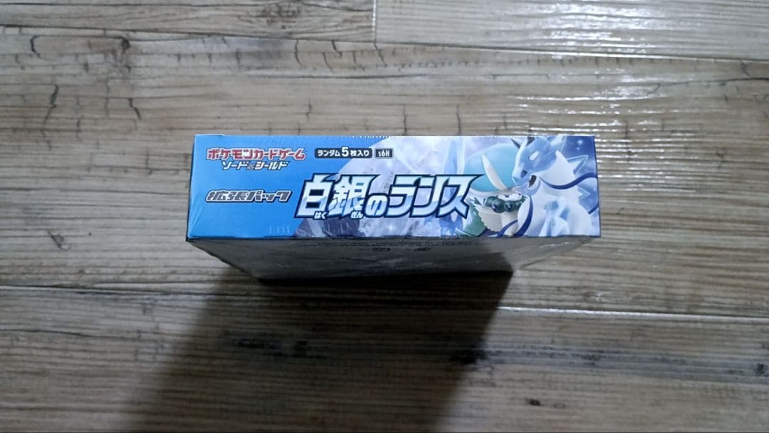 ポケモンカード 白銀のランス 新品未開封　シュリンク付き