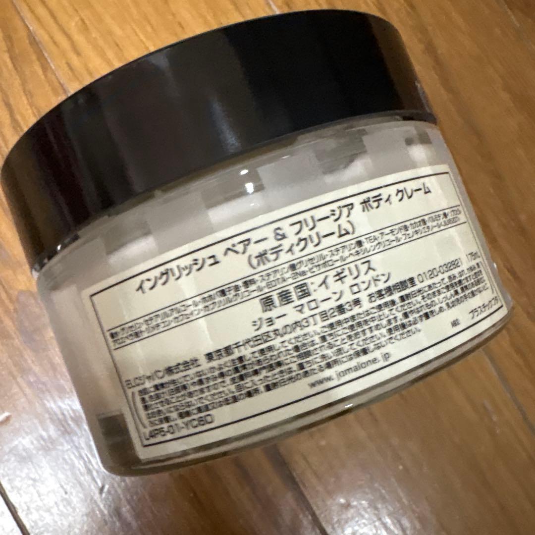 JO MALONE イングリッシュ ペアー & フリージア ボディクリーム