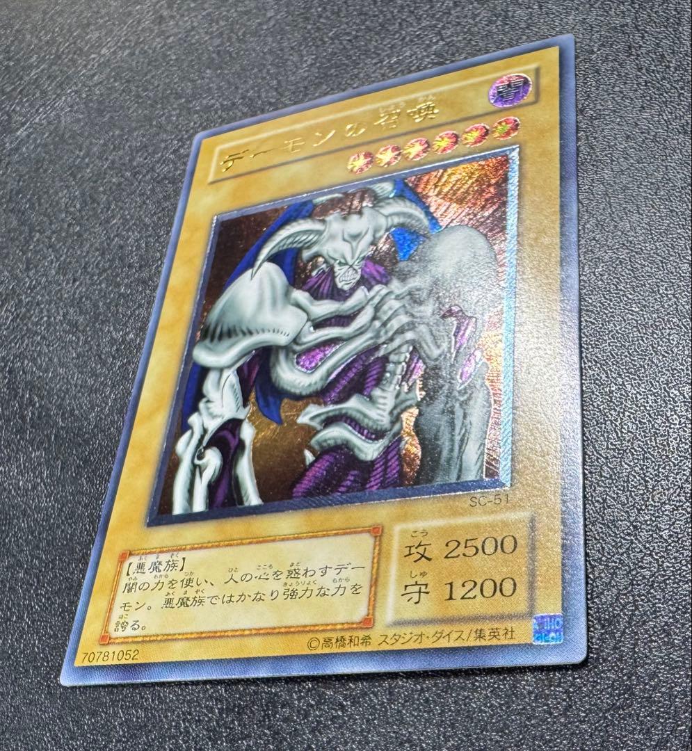 デーモンの召喚/悪魔族/遊戯王カード/レリーフ