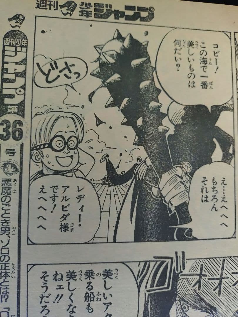 【週刊少年ジャンプ1997年35号】ワンピース第2話　コビー初登場 c