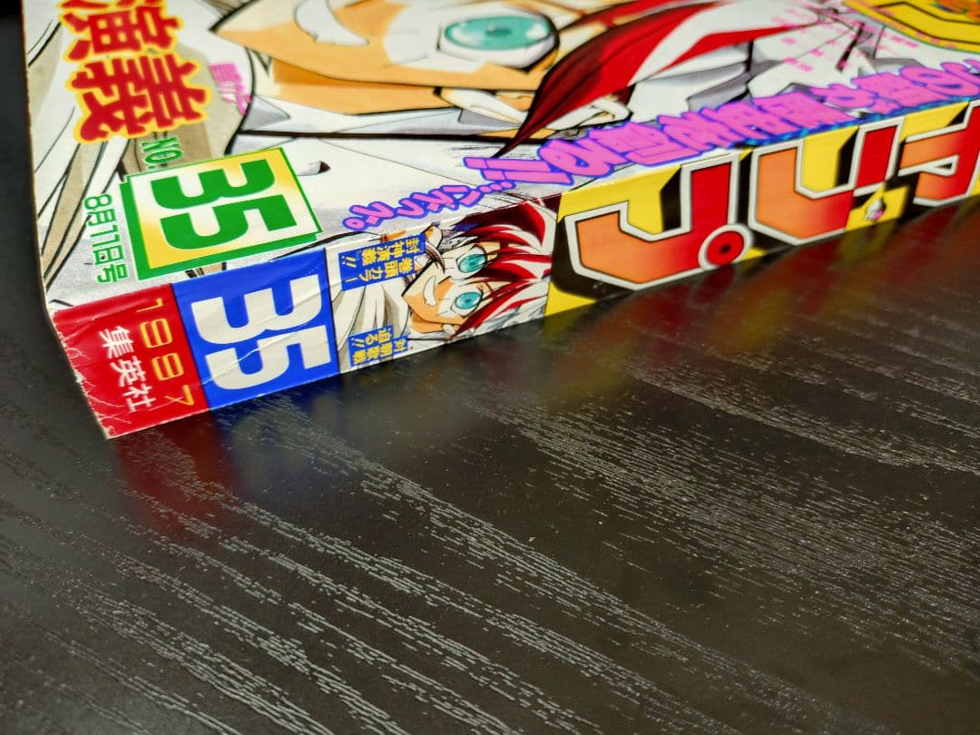 【週刊少年ジャンプ1997年35号】ワンピース第2話　コビー初登場 c