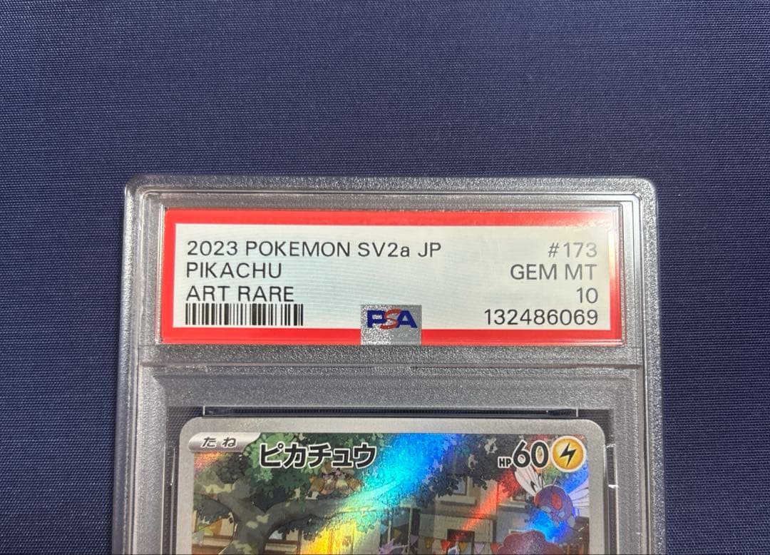 ピカチュウ　173/165 AR PSA10