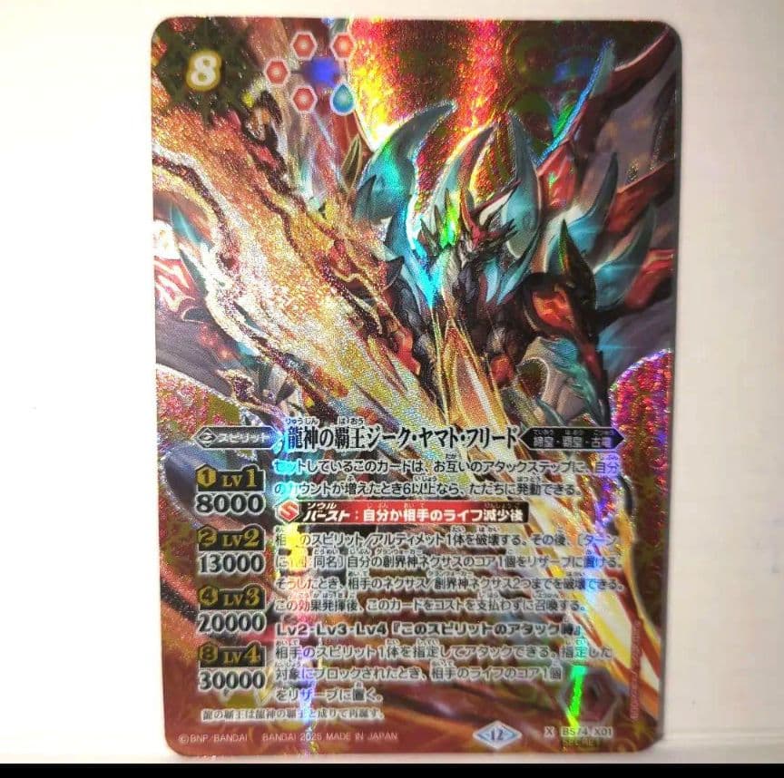 バトスピ　龍神の覇王ジーク・ヤマト・フリード　シークレット