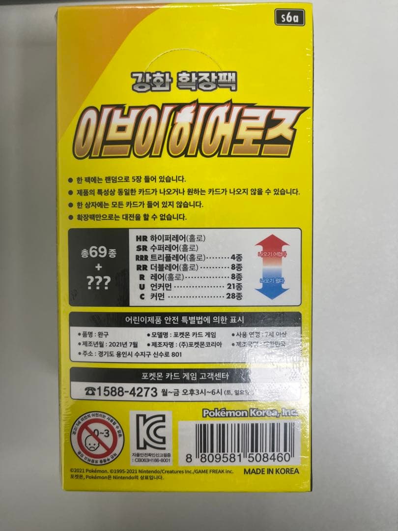 韓国版 イーブイヒーローズ BOX Eevee Heroes 未開封シュリンク