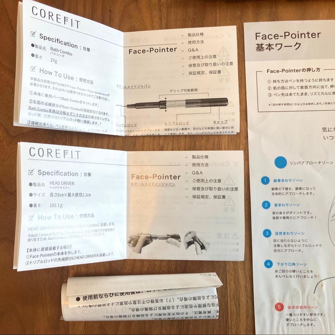 未使用品あり★CoreFit フェイスポインター 3点セット