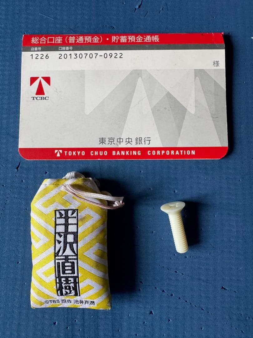 半沢直樹 通帳、ネジ、お守りオリジナルサウンドトラックCD付、特別DVDBOX