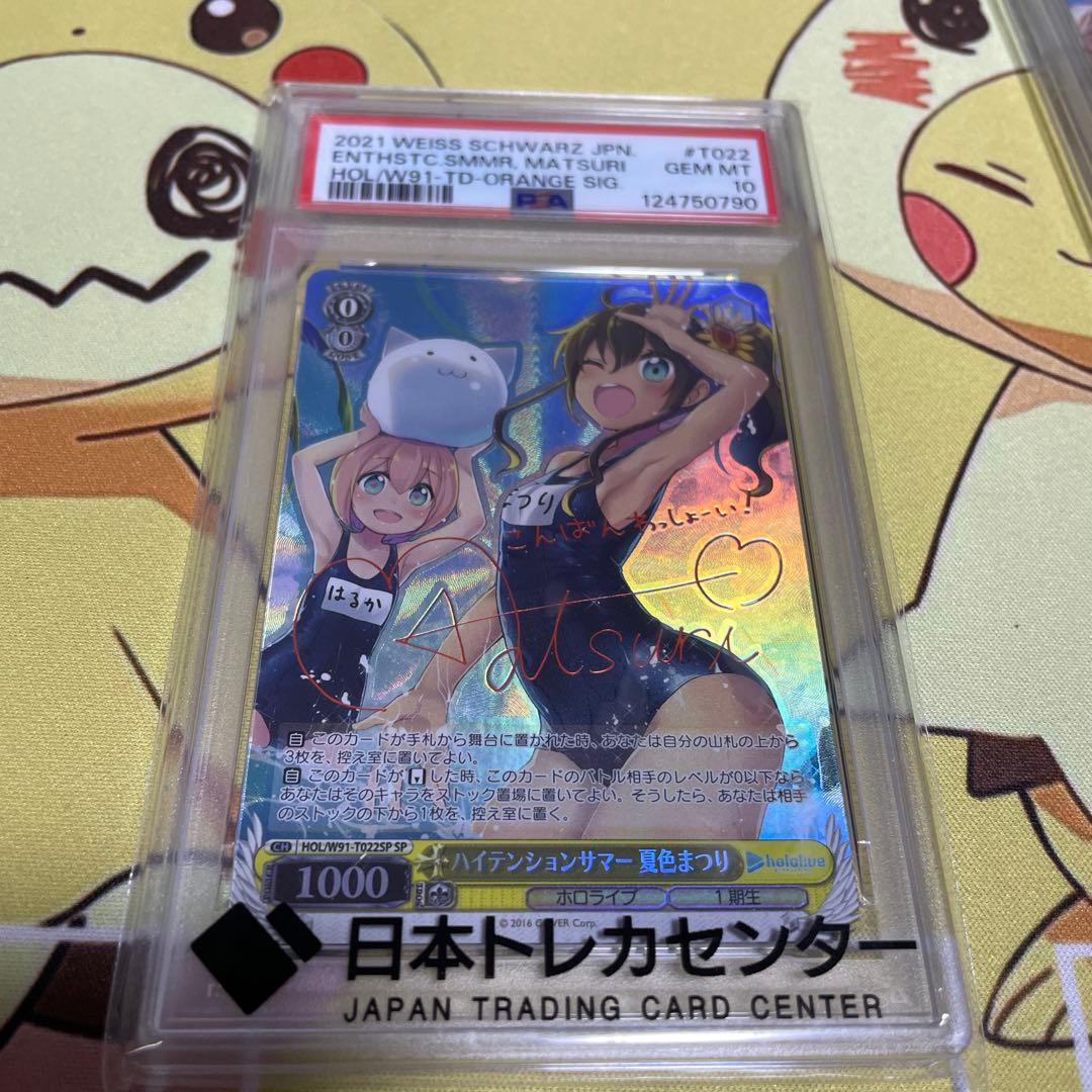 ハイテンションサマー 夏色まつり サイン ヴァイス ホロライブ PSA10