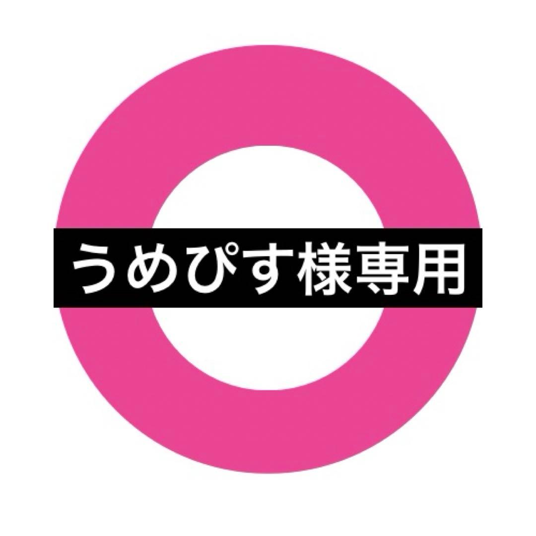 【うめぴす】モイスティーヌ3点