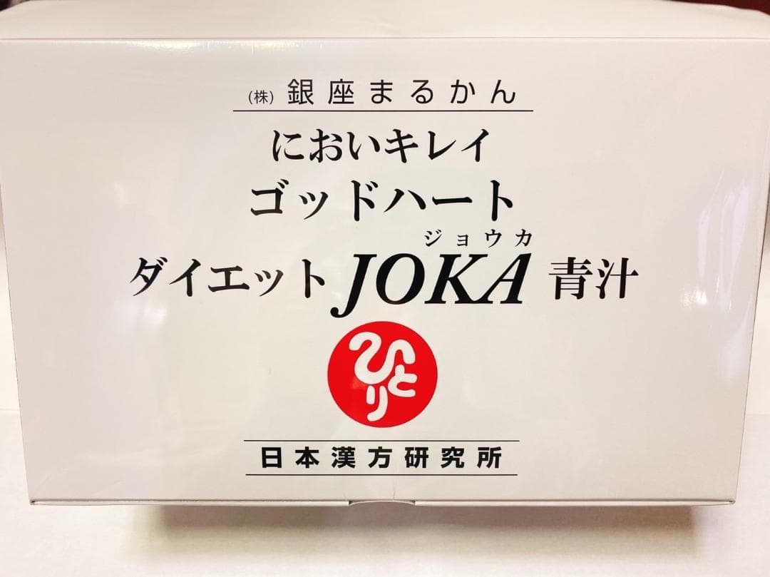 銀座まるかん ダイエットJOKA青汁
