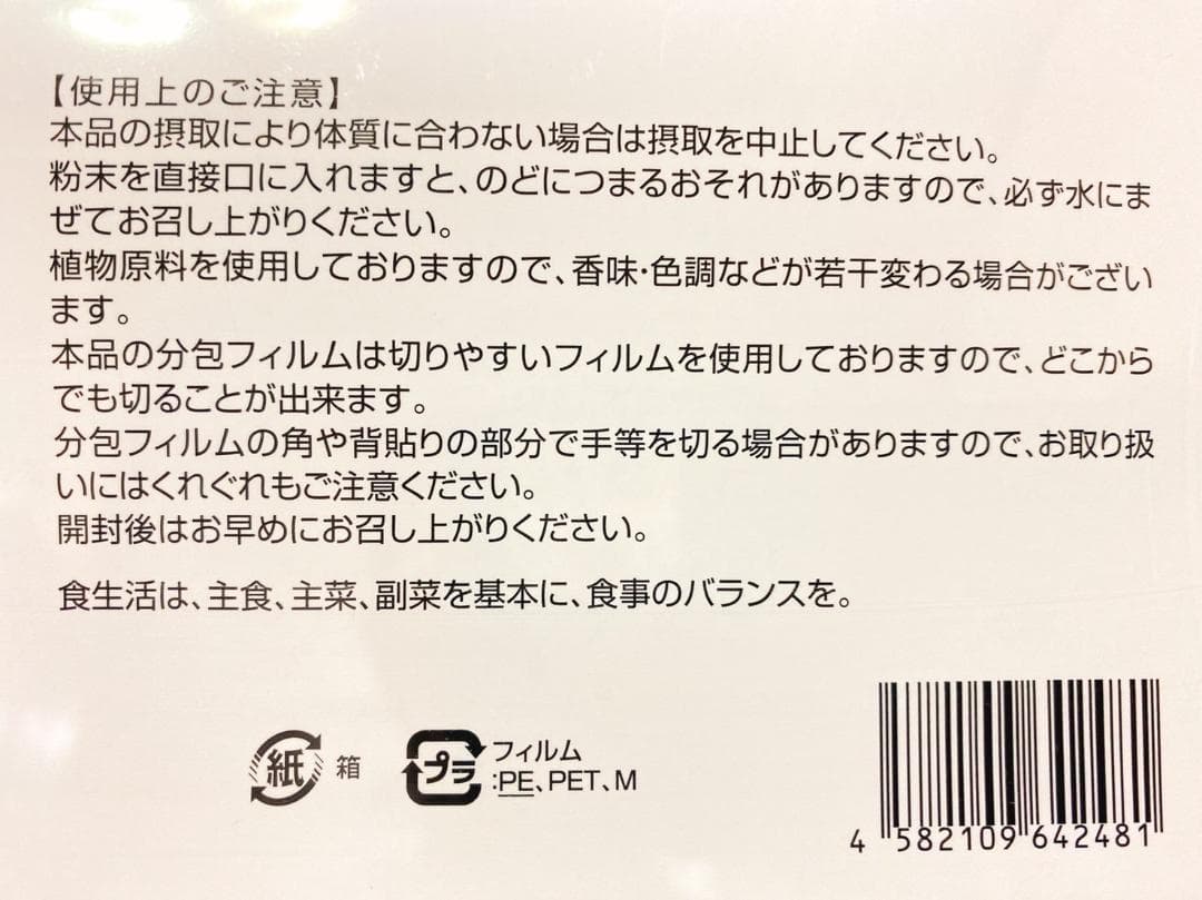 銀座まるかん ダイエットJOKA青汁