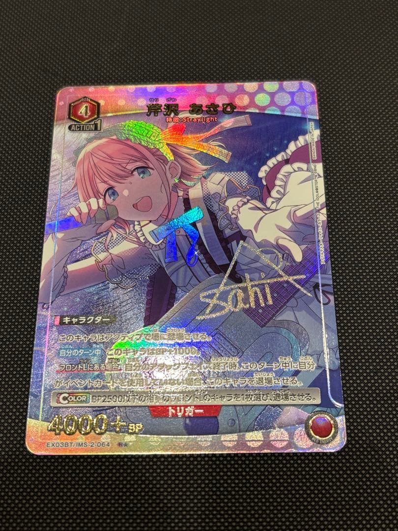 シャニマス　芹沢あさひ　パラレル