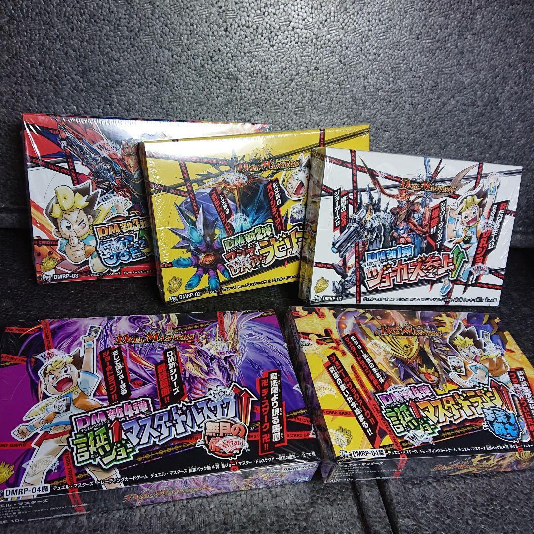 DMRPシリーズ全種類セット【新品・未開封】