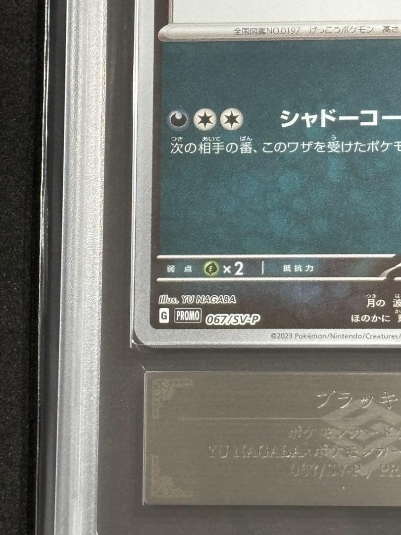 ARS10+ ブラッキー プロモ Yu Nagabaポケモンカード ポケカ