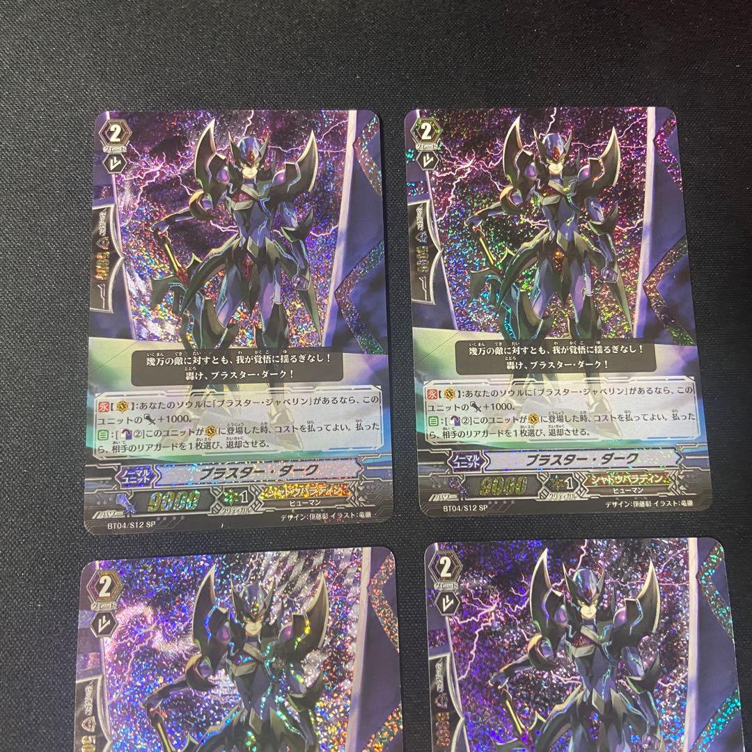 ヴァンガード　ブラスターダークSP 初期　4枚　BT04/S12 SP
