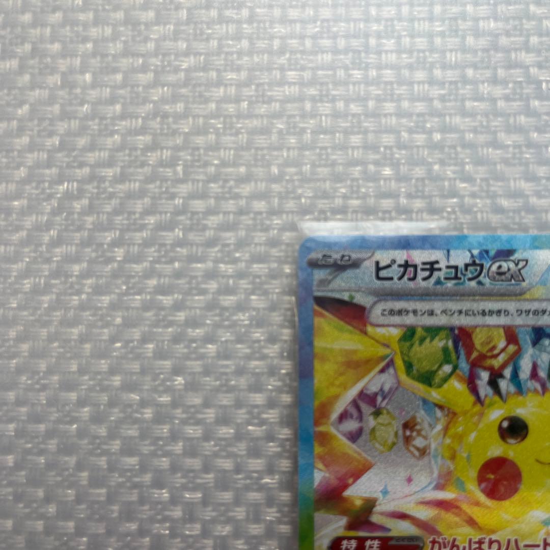 ピカチュウex SAR 132/106