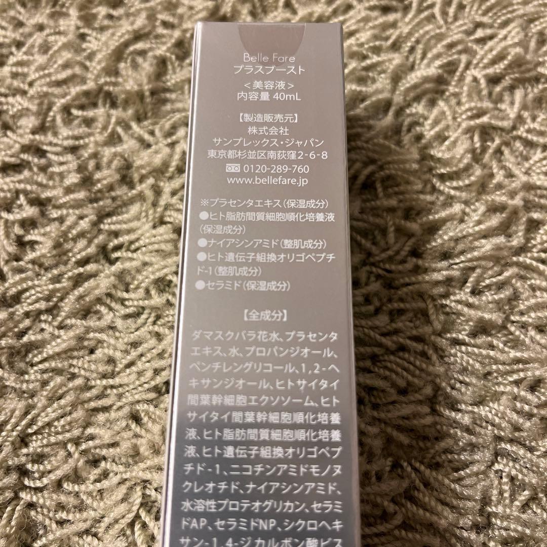 2点セット　bellefare ベルファーレ プラスブースト　石鹸