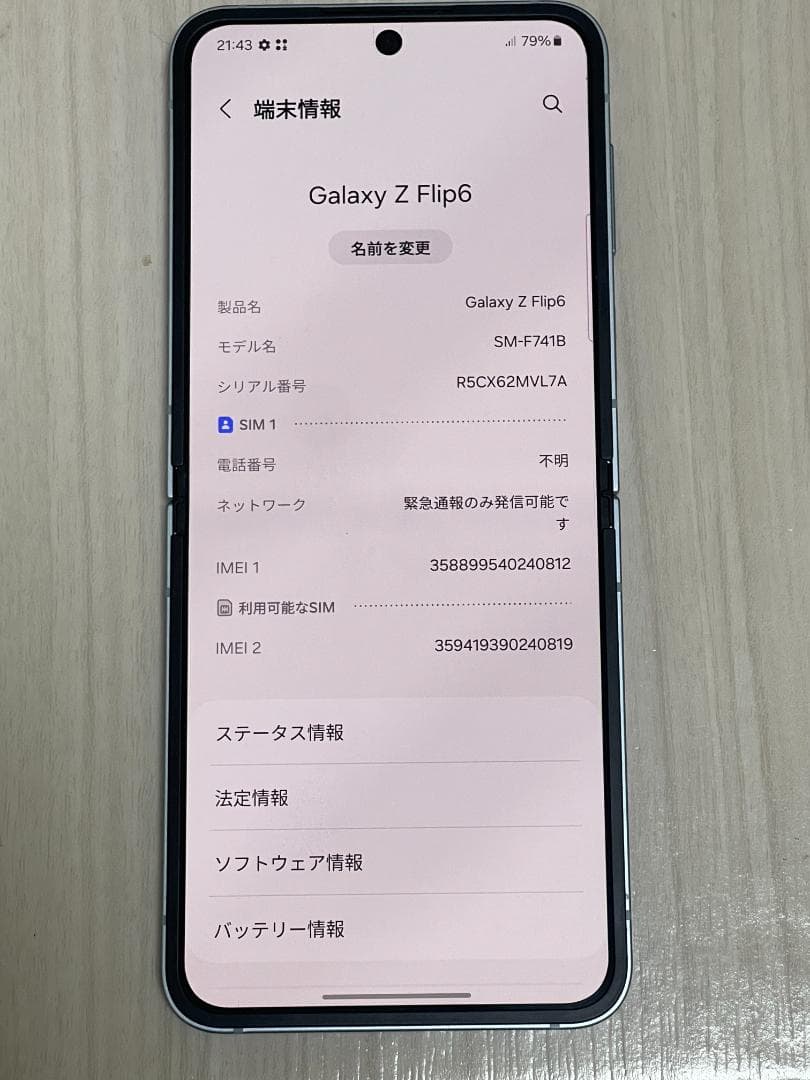 最終値下げGalaxy Z Flip6 ブルー 12GB 256GB ほぼ未使用