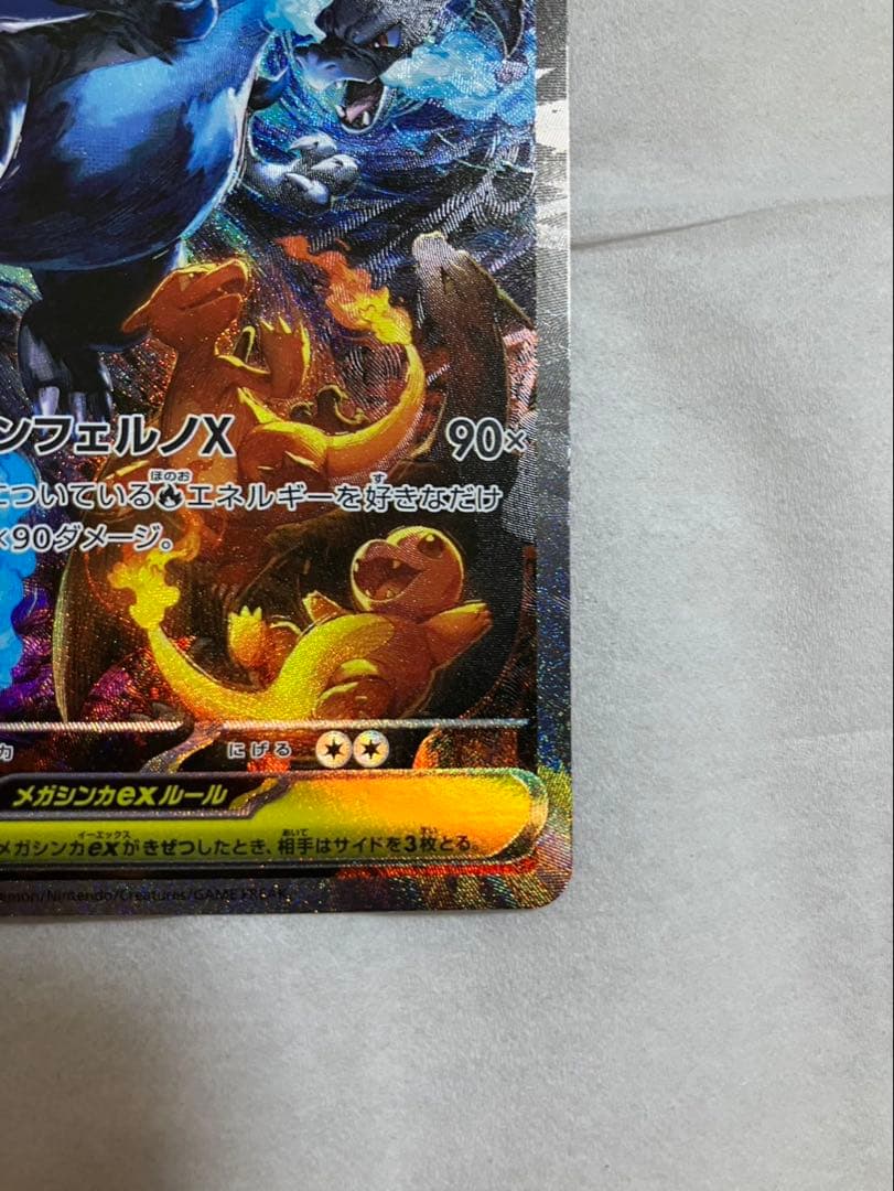 メガリザードンX ex SAR ポケモンカード