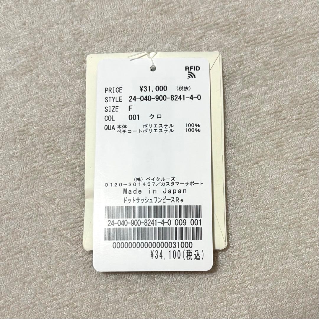 【本日まで】IENA ドットサッシュワンピース