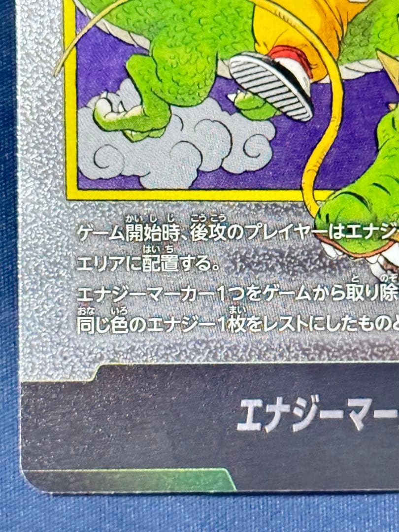 ドラゴンボール　フュージョンワールド　エナジーマーカー