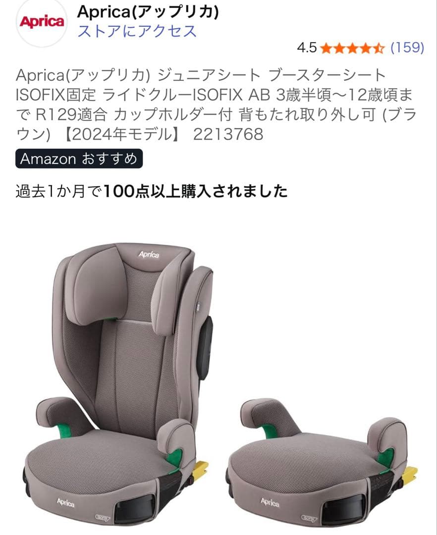 ★超美品★ Aprica ISOFIX AB 車用チャイルドシート グレー