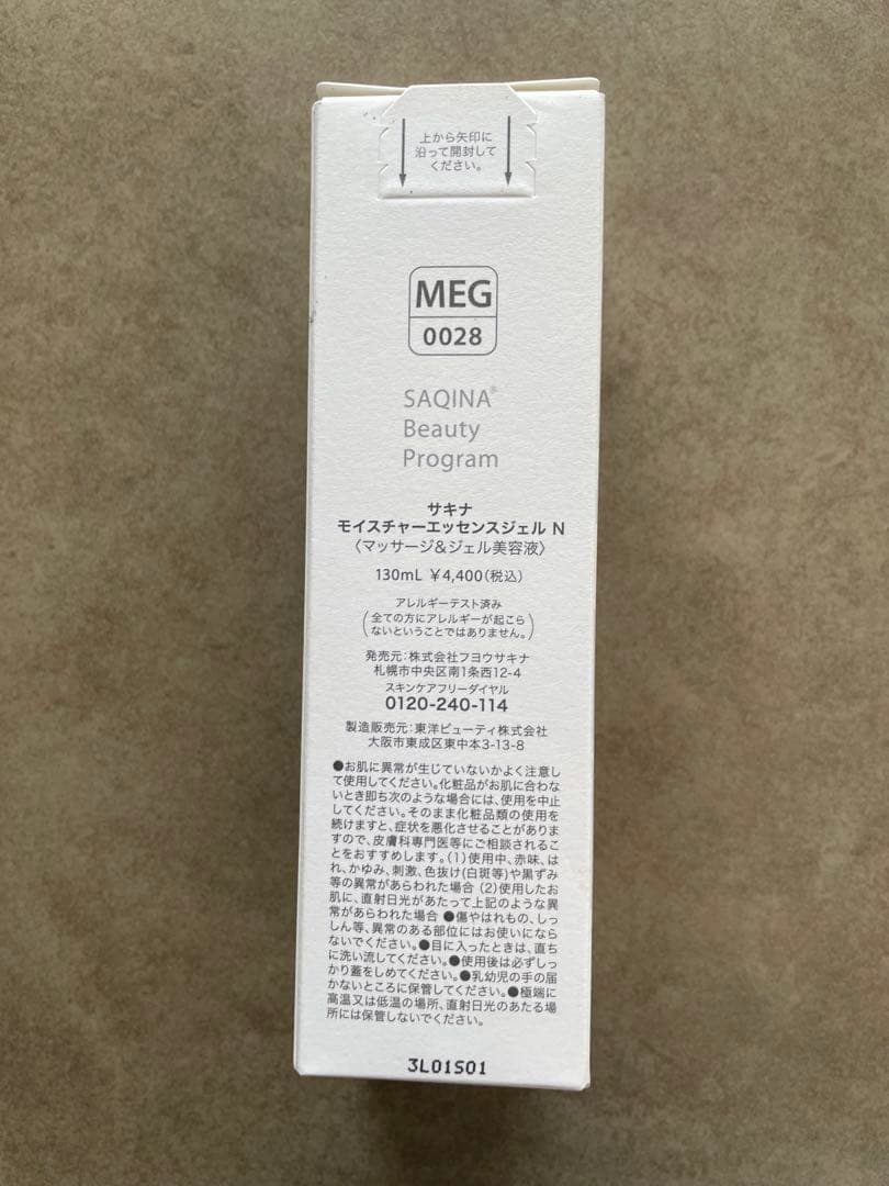 サキナ　ルルシェ（マッサージジェルプレゼント！）