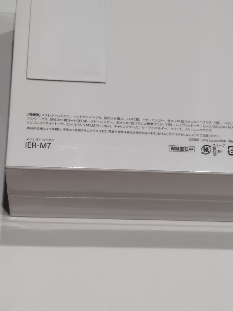 ソニー IER-M7 ステレオヘッドホン