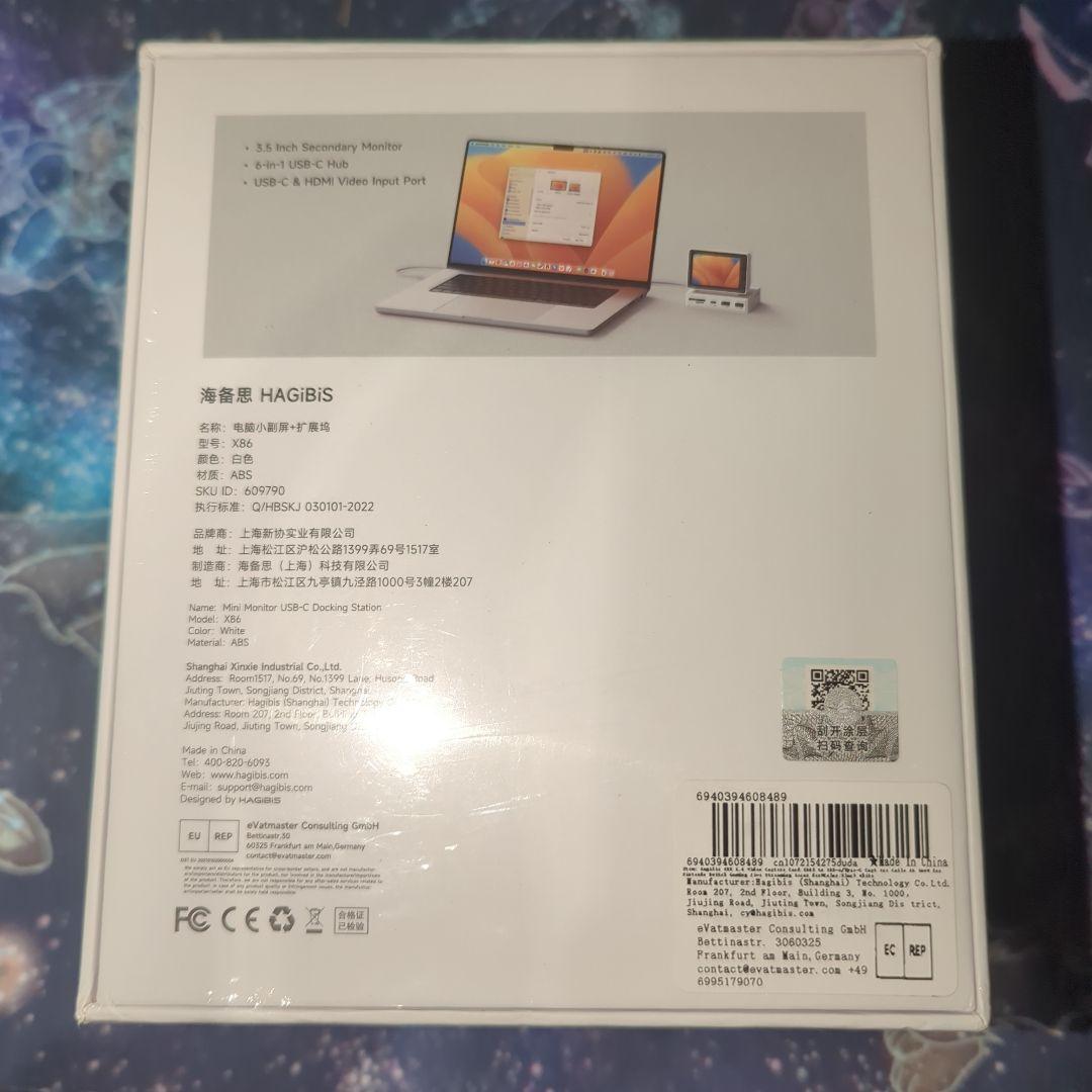 ハギビス ミニモニター 新品未使用