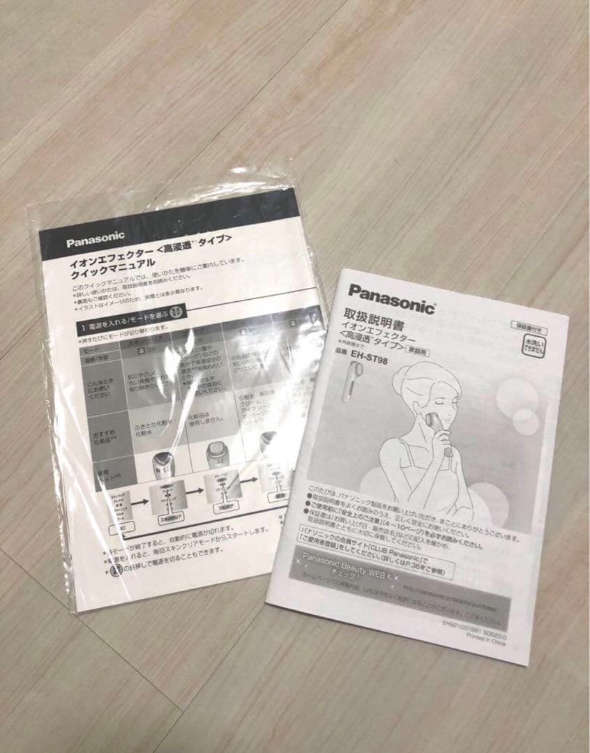 Panasonic Ion Effector 美顔器　パナソニック　イオン