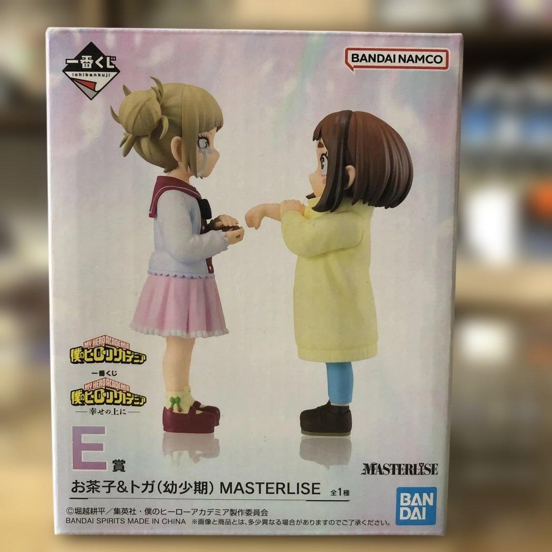 新品 未開封 ヒロアカ 一番くじＥ賞 お茶子&トガ（幼少期）MASTERLISE
