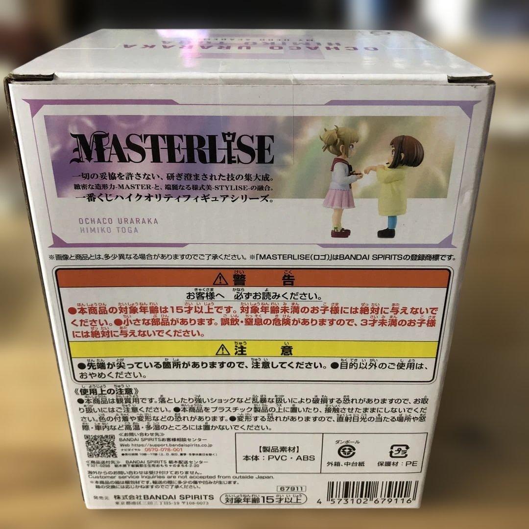 新品 未開封 ヒロアカ 一番くじＥ賞 お茶子&トガ（幼少期）MASTERLISE