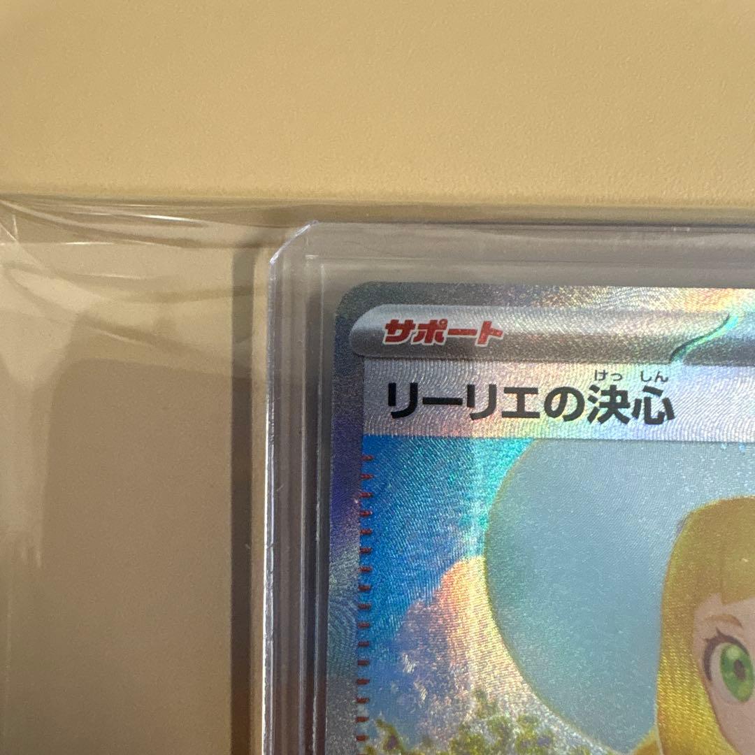 リーリエの決心