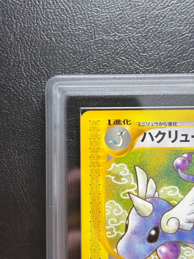 【ARS10】ハクリュー ポケモンカードe 048/128 1st