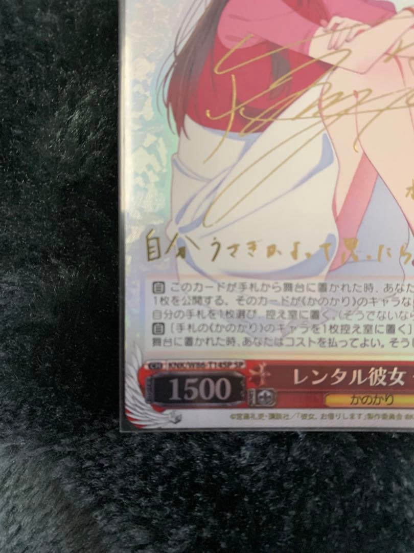 ヴァイスシュヴァルツ 彼女お借りします　sp サイン　水原千鶴