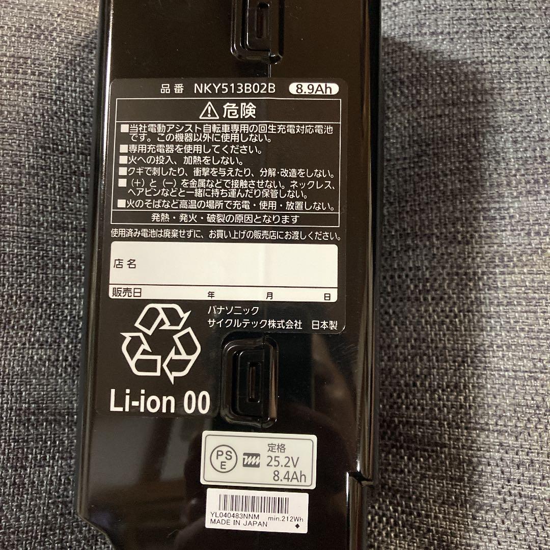 リチウムイオンバッテリー（電動アシスト自転車用）