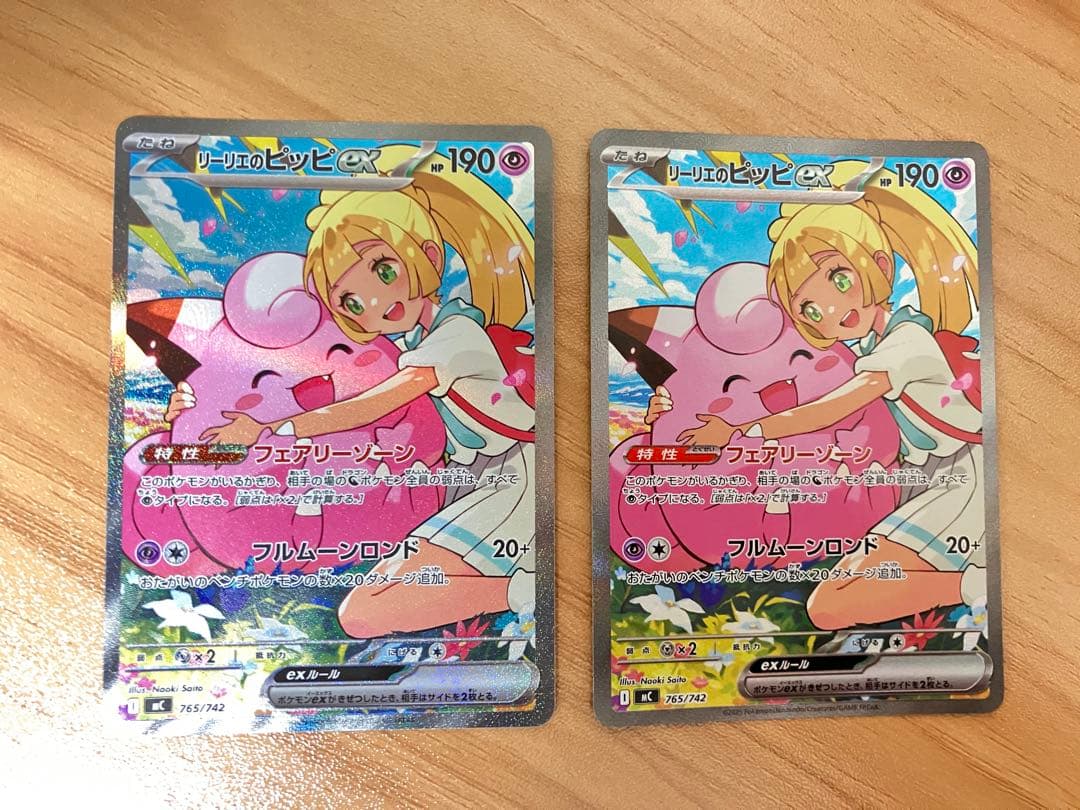 リーリエのピッピEX SAR 2枚まとめ売り