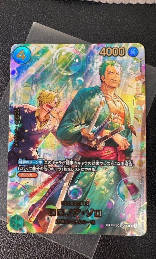 ロロノア・ゾロ R-SPC [PRB02-006]