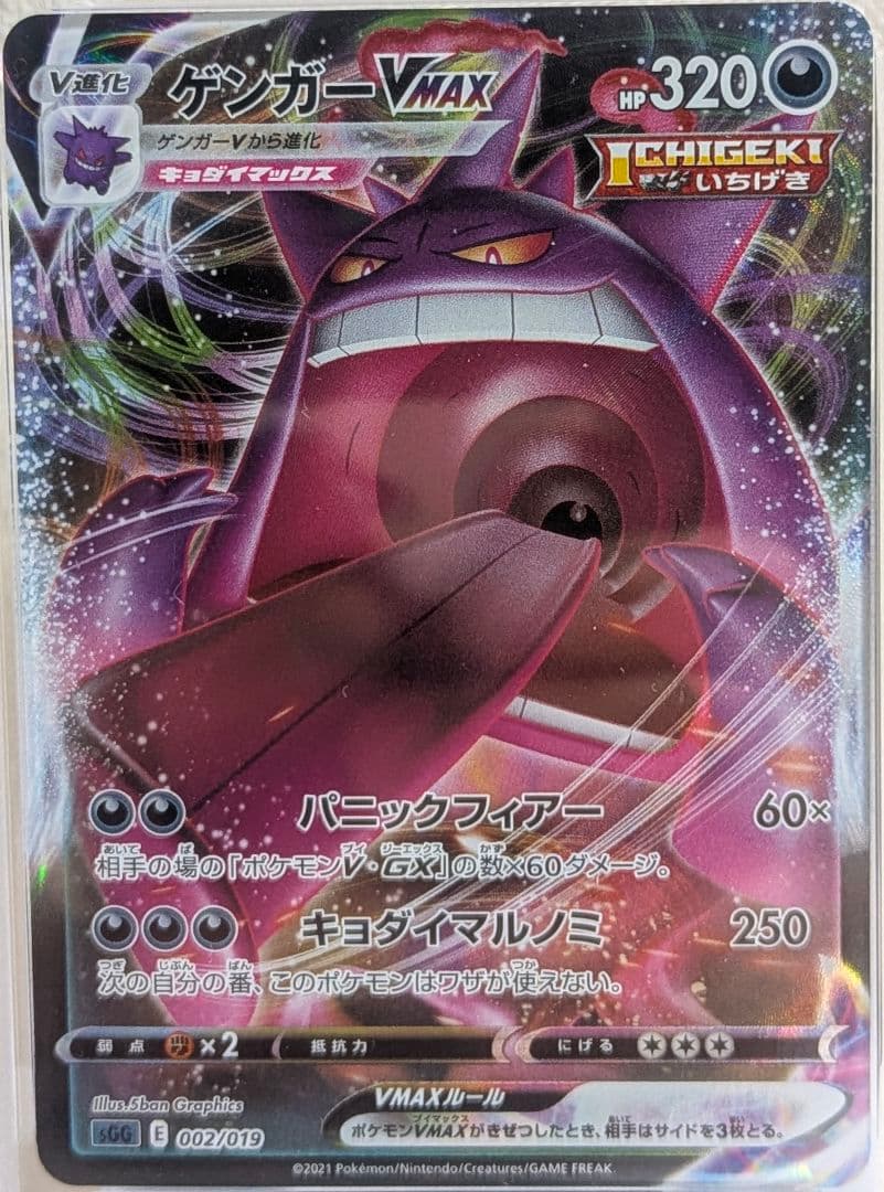 ゲンガーVMAX SGG PSA10 ハイクラスデッキ 002/019