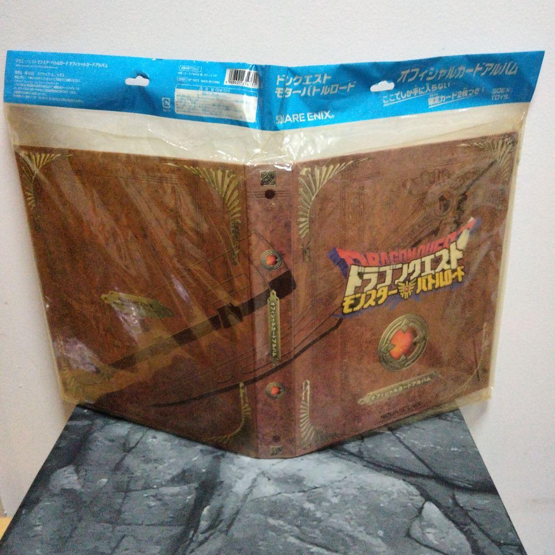 ドラゴンクエスト モンスター バトルロード カードアルバム
