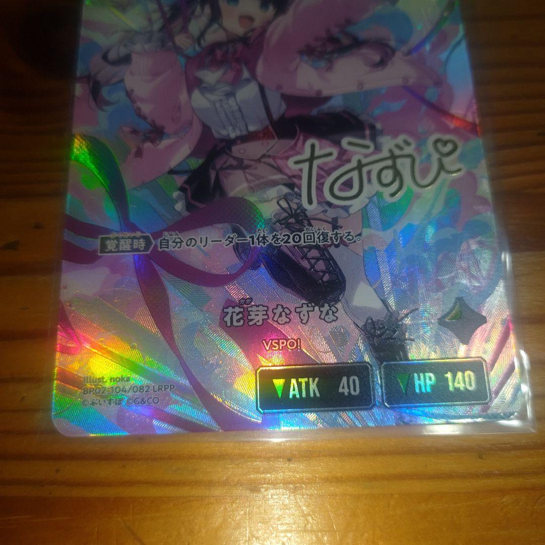 Xross Stars イクシードランページ 花芽なずなLRPP サイン