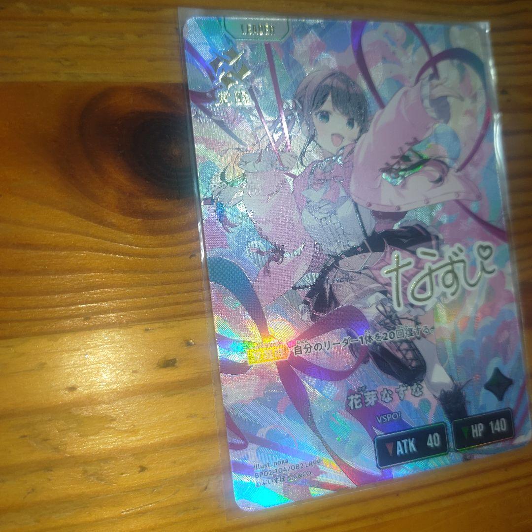 Xross Stars イクシードランページ 花芽なずなLRPP サイン