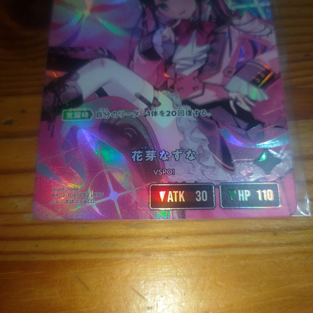 Xross Stars イクシードランページ 花芽なずなLRPP サイン