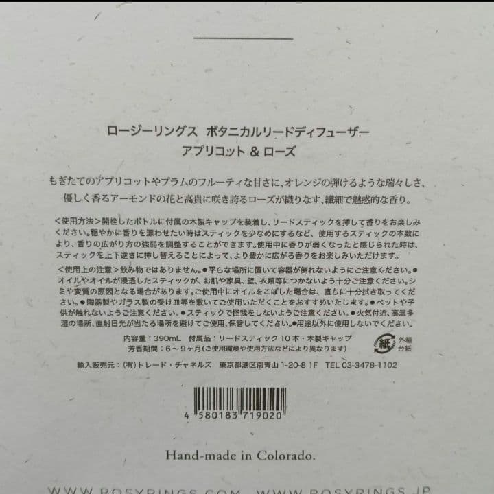 I①　専用　ロージーリングス ボタニカルリードディフューザー 5種 5箱セット