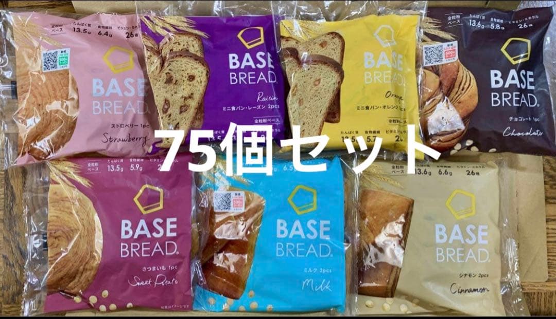 値下げ7種75袋BASE BREAD ベースブレッド