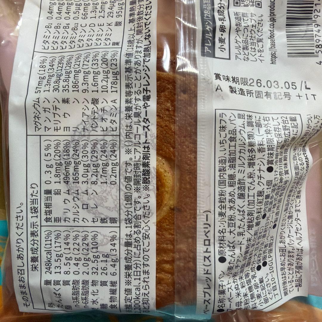 値下げ7種75袋BASE BREAD ベースブレッド